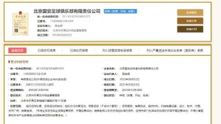 大众娱乐彩票app下载-“北京国安”保住了！中信尚未退场御林军有待检验