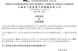 大众娱乐彩票app下载-恒大汽车：执行董事刘永灼因涉嫌违法犯罪刑事拘留